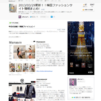 韓国ファッションサイト情報まとめ! 