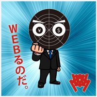 WEBビジネス館